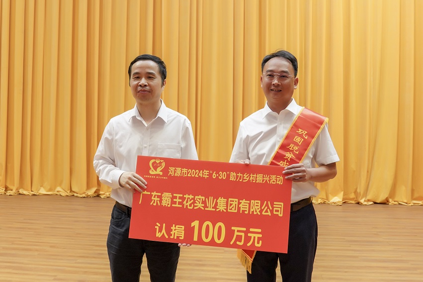 2024年6月28日，集團(tuán)連續(xù)15年在“廣東扶貧濟(jì)困日”活動(dòng)捐款。.jpg
